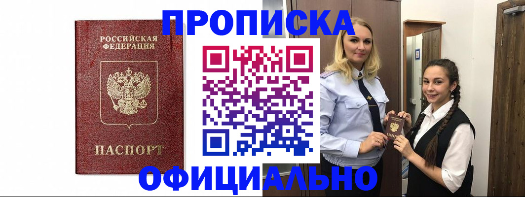 временная регистрация надежно в Уржуме
