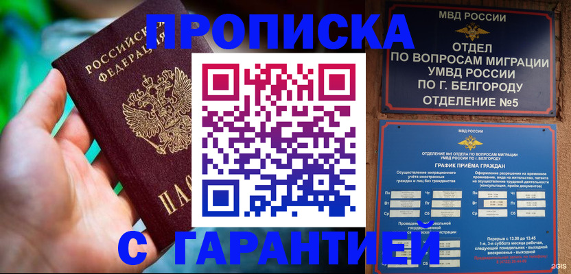 прописка для работы в Уржуме